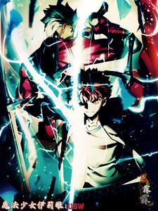 泉霖霖魔法少女伊莉雅：UBW